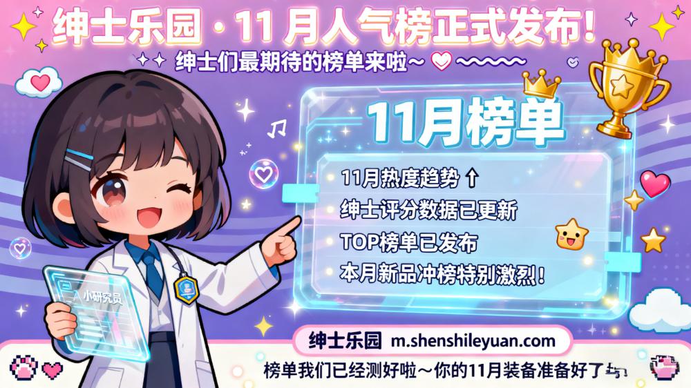 【双十二预热】2025年11月全网飞机杯人气指数终极榜TOP50