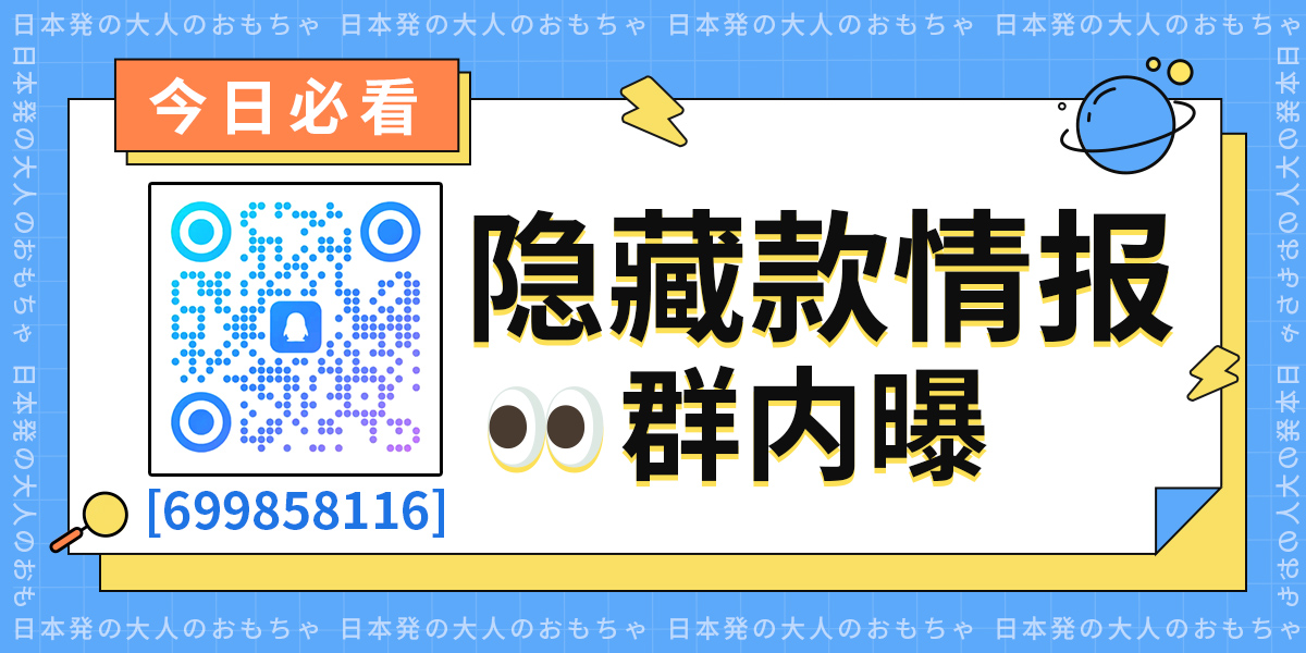 【2025最新】飞机杯交流群 | 日本名器交流 | 飞机杯测评网站官方私域社群加入公告