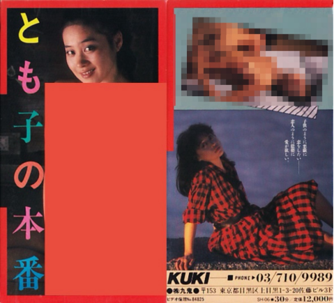 KUKI（九鬼株式会社）：定义日本 AV 行业的 40 年关键角色