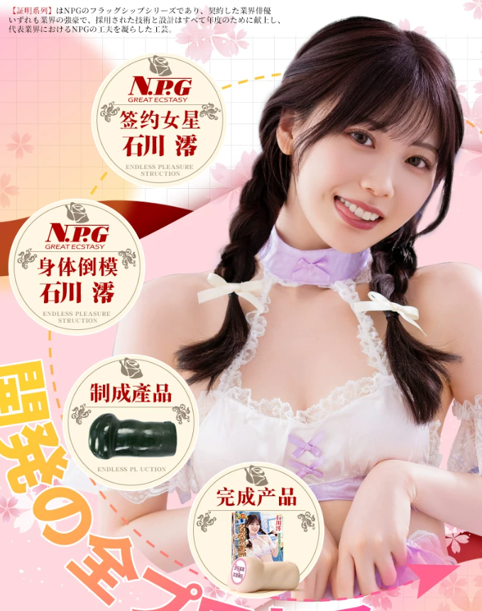 蜜壶香织 vs NPG名器证明15·石川澪,高端真实体感和女优IP名器,到底怎么选?2 蜜壶香织 vs NPG名器证明15·石川澪,高端真实体感和女优IP名器,到底怎么选?2