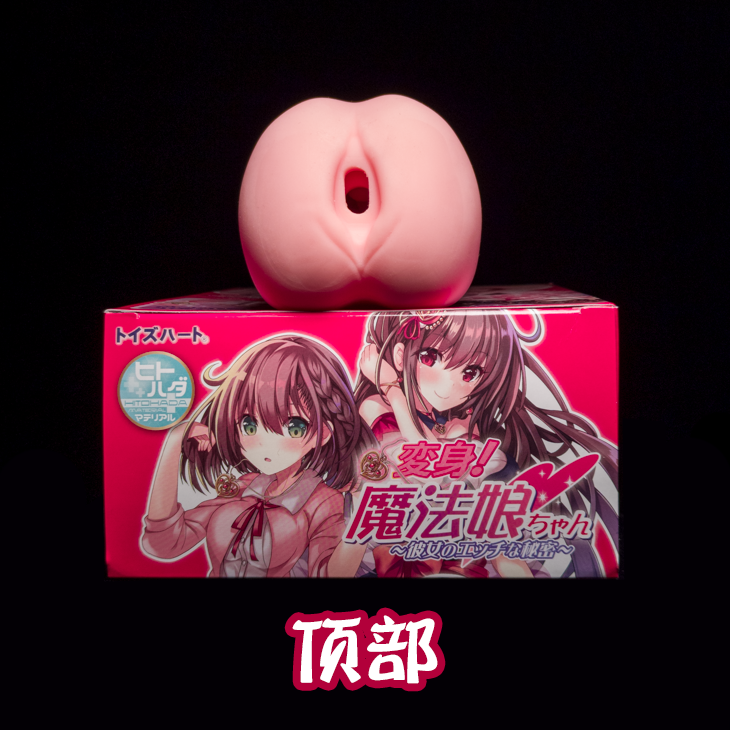 对子哈特 魔法少女 | 敏感度锻炼神器5 对子哈特 魔法少女 | 敏感度锻炼神器