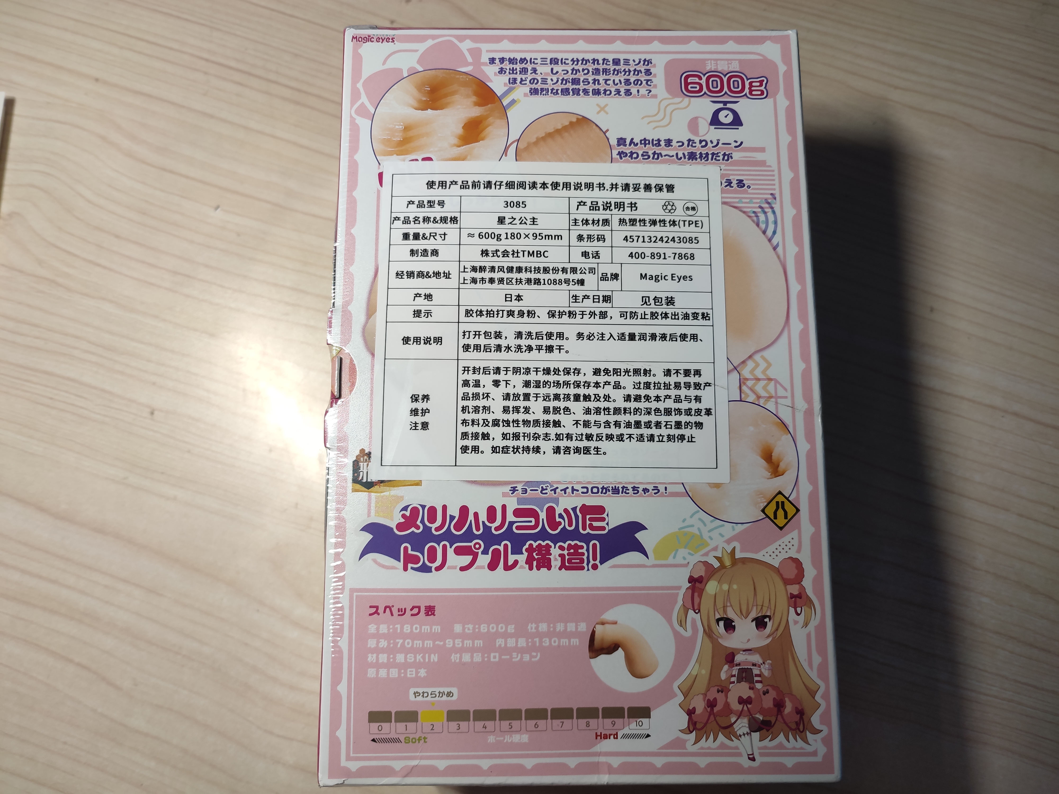 Magic Eyes魔眼星之公主测评2 Magic Eyes魔眼星之公主测评