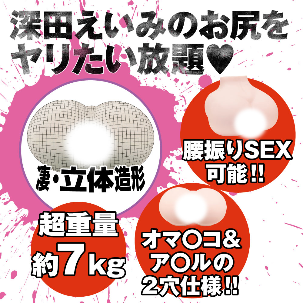 EXE 7kg! 深田咏美大屁股 狂乱淫靡 超生尻2 EXE 7kg! 深田咏美大屁股 狂乱淫靡 超生尻
