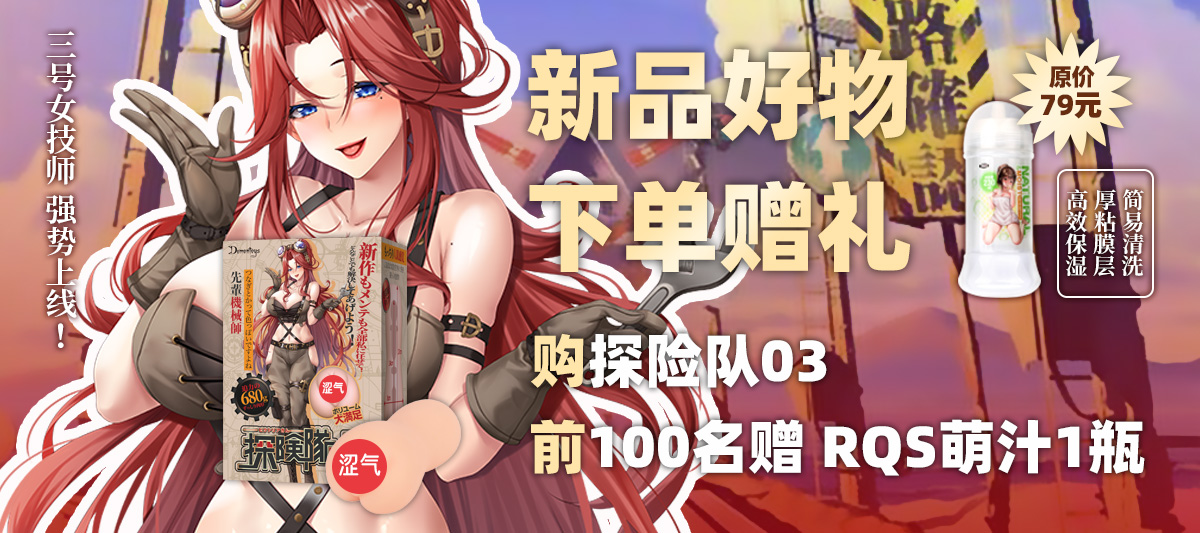 “重锤军士:老娘可是专业的!”—探险队03 机械师维多利亚(中高刺激)评测 | ¥200-400区间 – 5星推荐15 “重锤军士:老娘可是专业的!”—探险队03 机械师维多利亚(中高刺激)评测 | ¥200-400区间 – 5星推荐