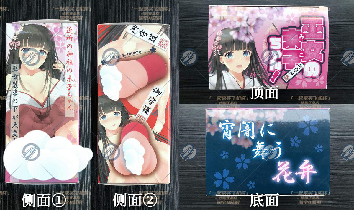 “你有信心帮我重新穿好巫女服吗?”— 巫女美子(中高刺激)评测4 “你有信心帮我重新穿好巫女服吗?”— 巫女美子(中高刺激)评测