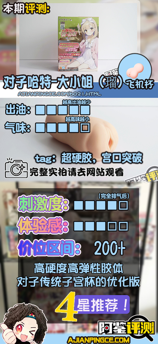 对子哈特-“大小姐-瑠”评测!(高刺激),高硬高弹!传统宫口突破杯的优化版!25 对子哈特-“大小姐-瑠”评测!(高刺激),高硬高弹!传统宫口突破杯的优化版!