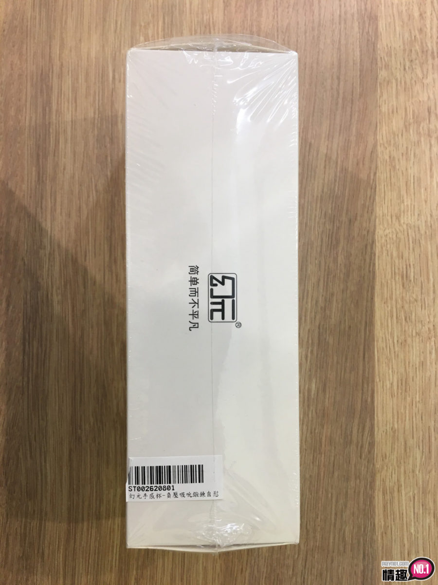 幻元手感杯-负压吸吮锻鍊自慰杯;外表看似简单,CP值却过于常人!;