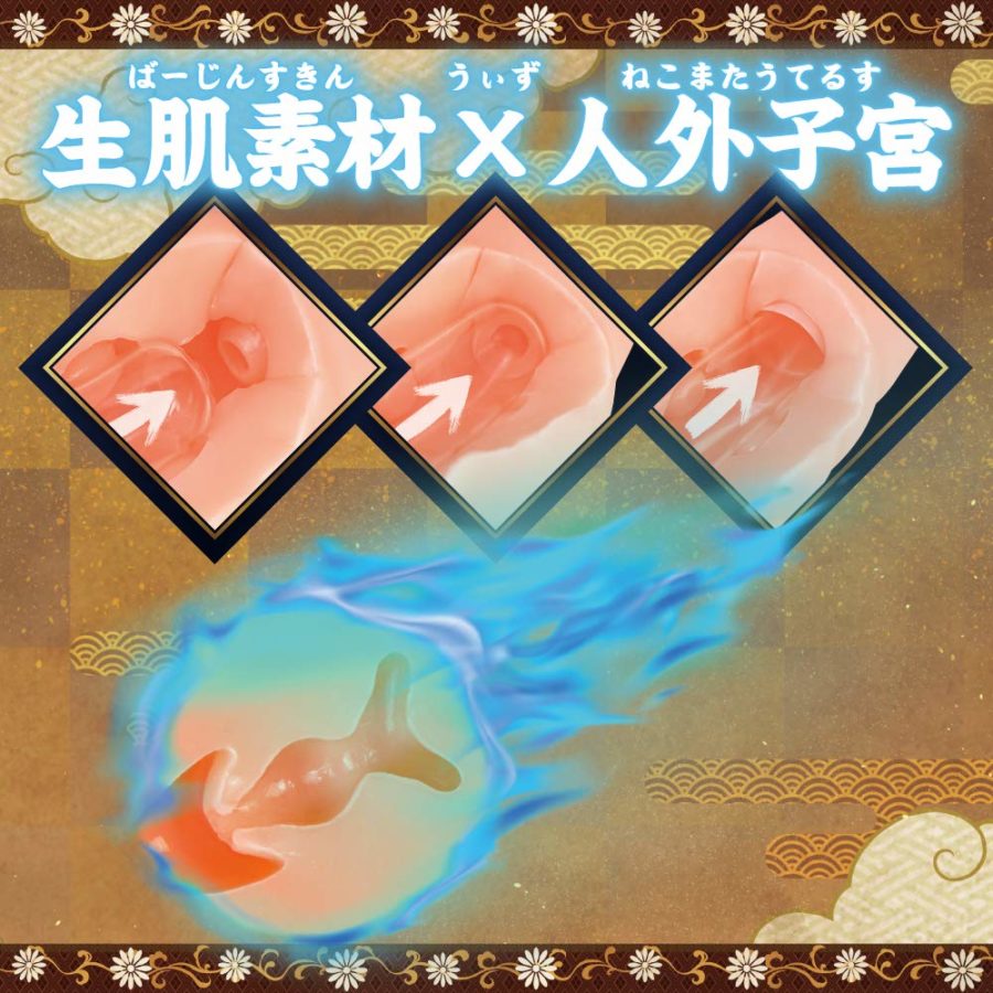 需要男汁来点燃猫慾火的小穴穴[猫又娘]