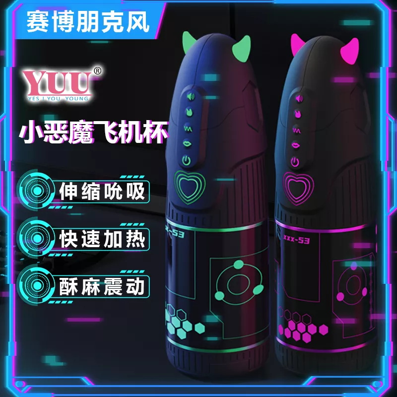 小恶魔 – 欢迎加入暗黑世界的狂欢派队