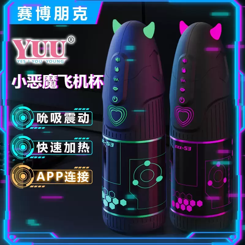 小恶魔 – 欢迎加入暗黑世界的狂欢派队
