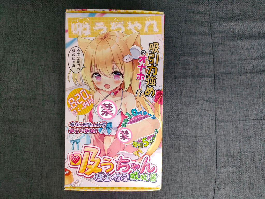 YUU吸吸酱上手体验评测 – 超强吸力,灵魂榨汁 YUU吸吸酱上手体验评测 – 超强吸力,灵魂榨汁