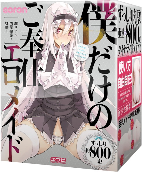 巨乳女僕陪你睡前炮。[我专用的巨乳好色女僕]