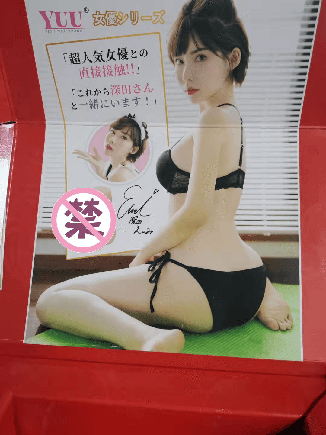 YUU真实深田飞机杯评测 – 我与深田老师的第一次~