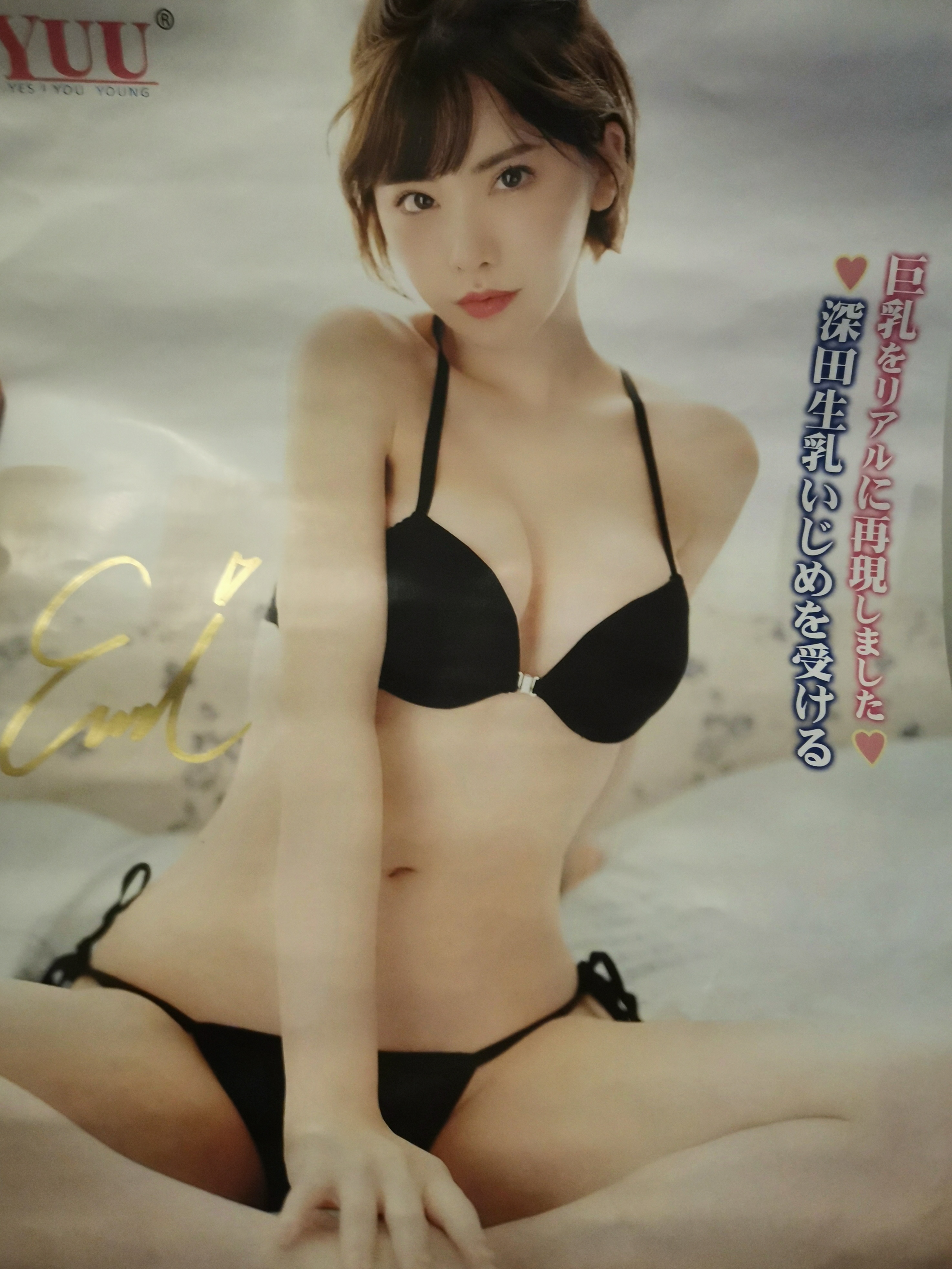 YUU真实深田生乳倒模评测 – 既是她的欧派也是你的欧派