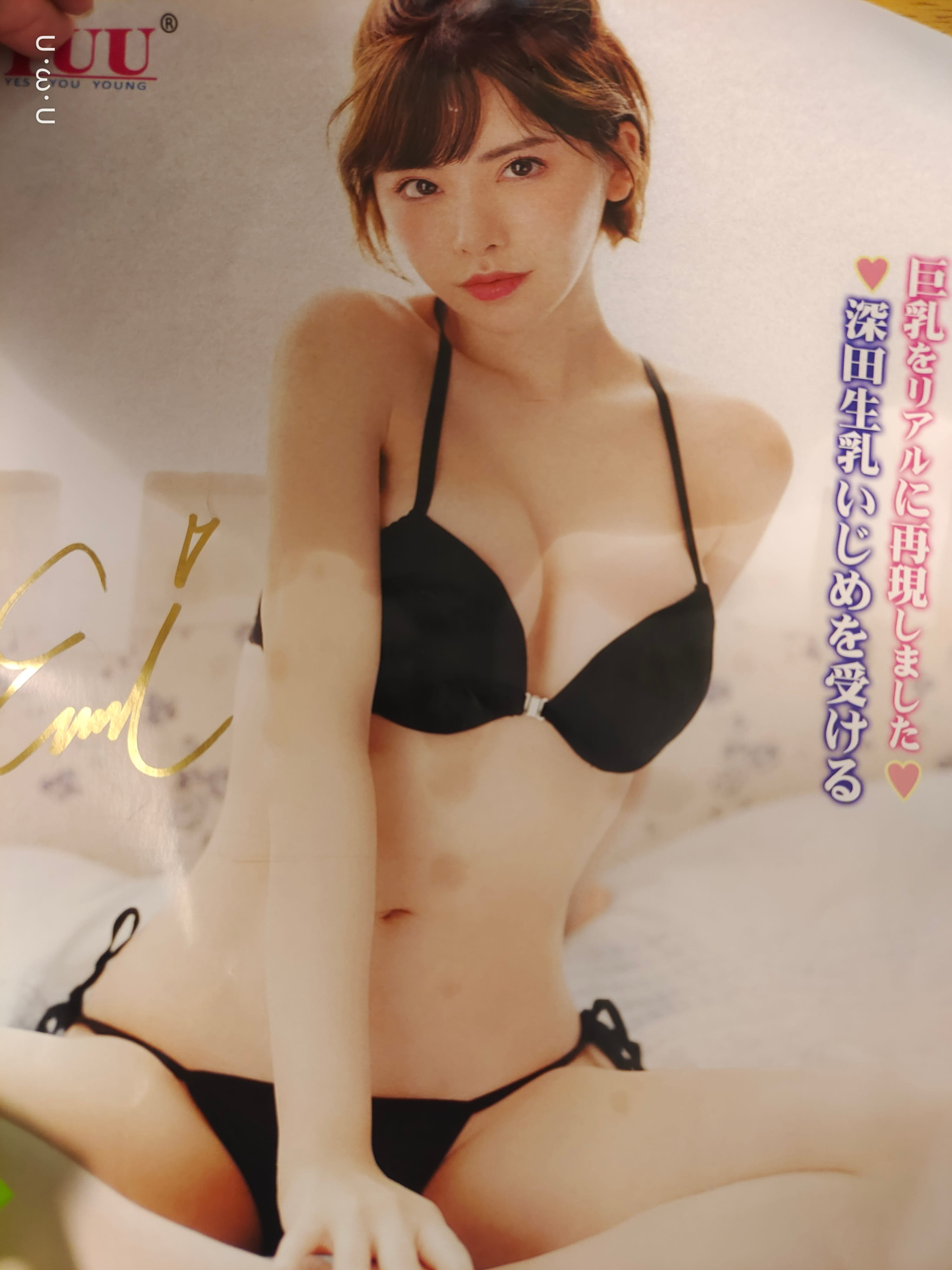 YUU真实深田生乳倒模评测 – 为双手带来梦想