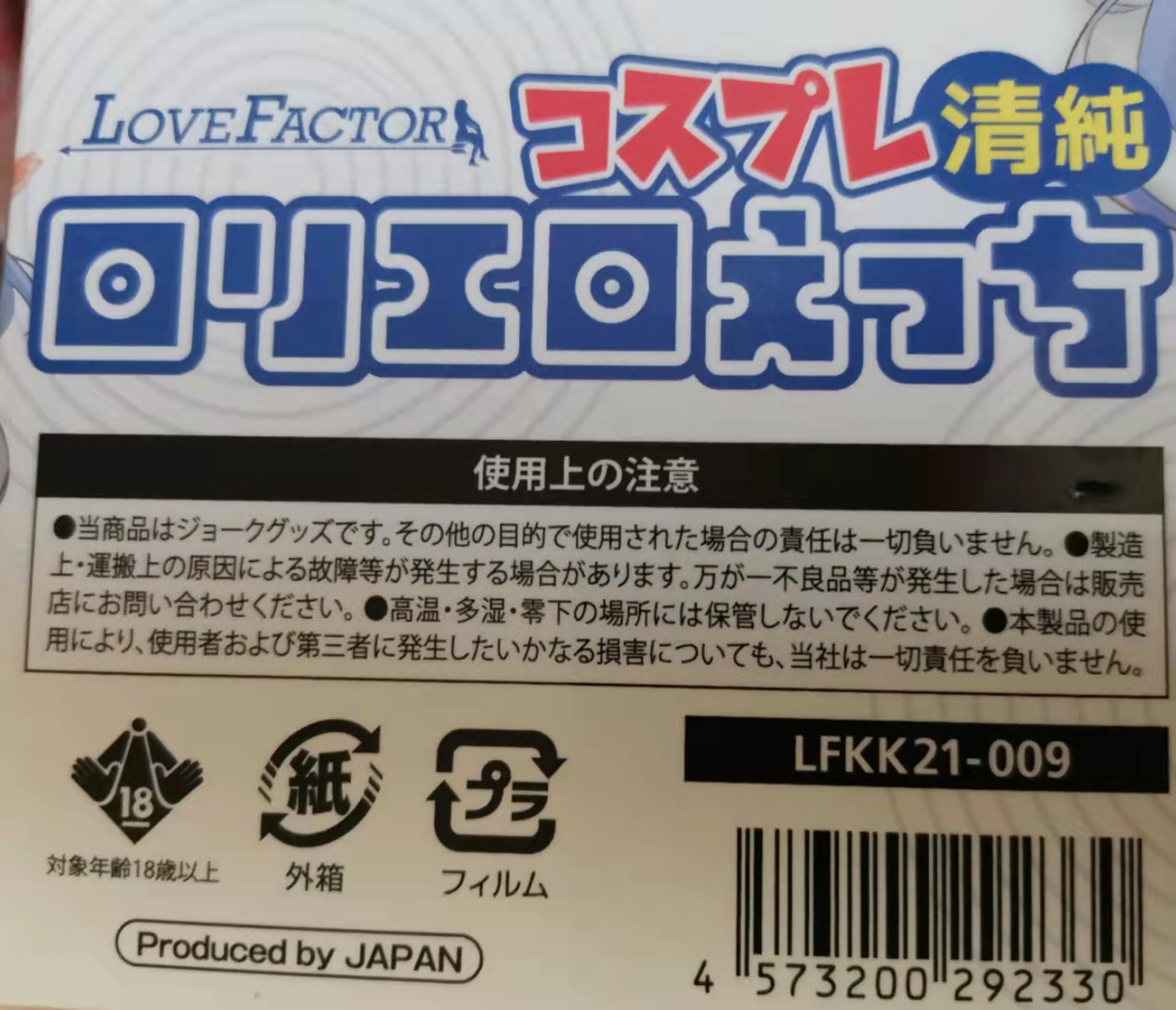 lovefactor星雾纱飞机杯评测 – 是熟悉的MM~