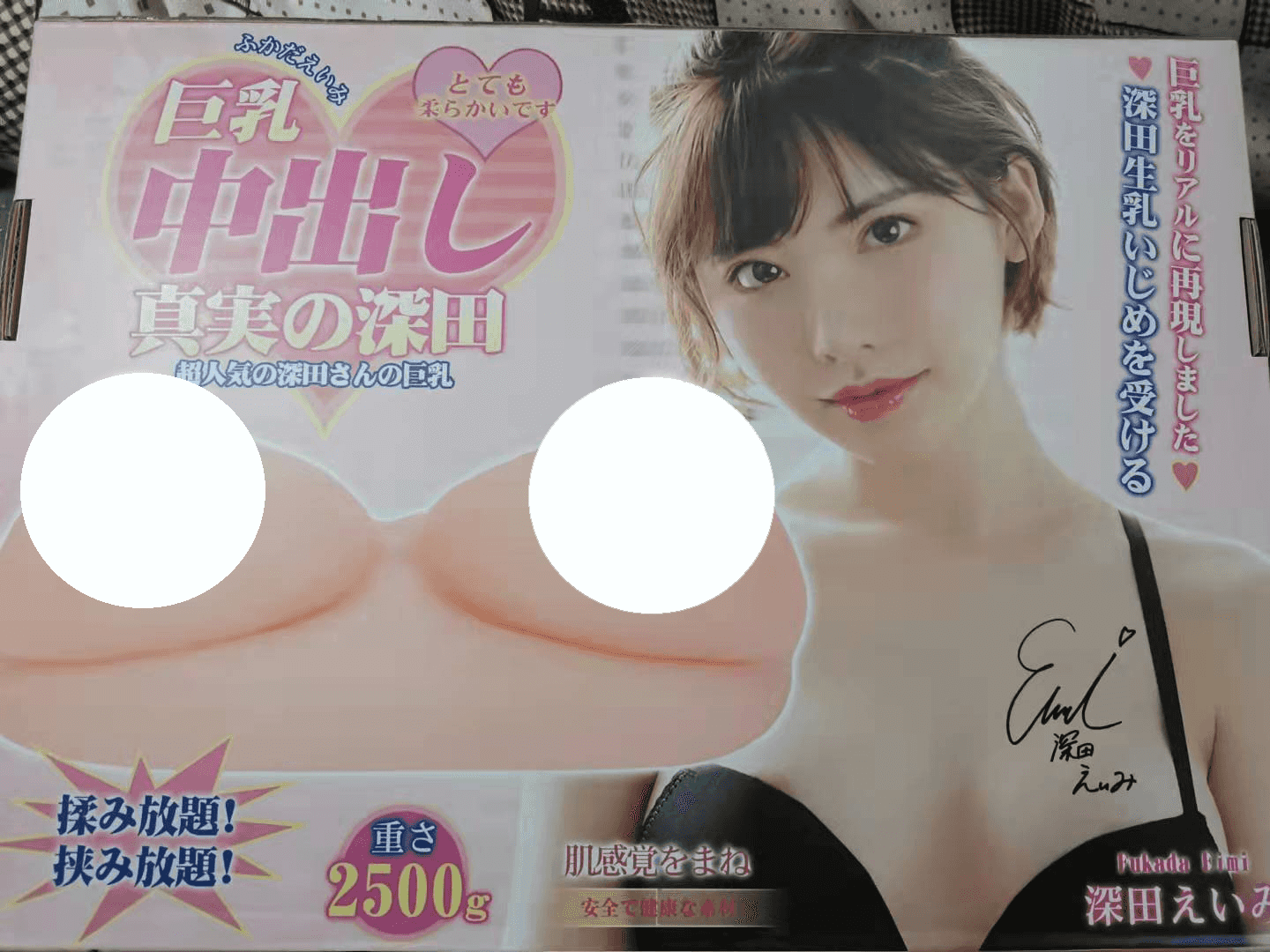 YUU真实深田生乳倒模评测 – 有容*大~