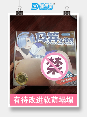 onaho 及笄小蛮腰飞机杯评测 – 拟真体验，代入感强