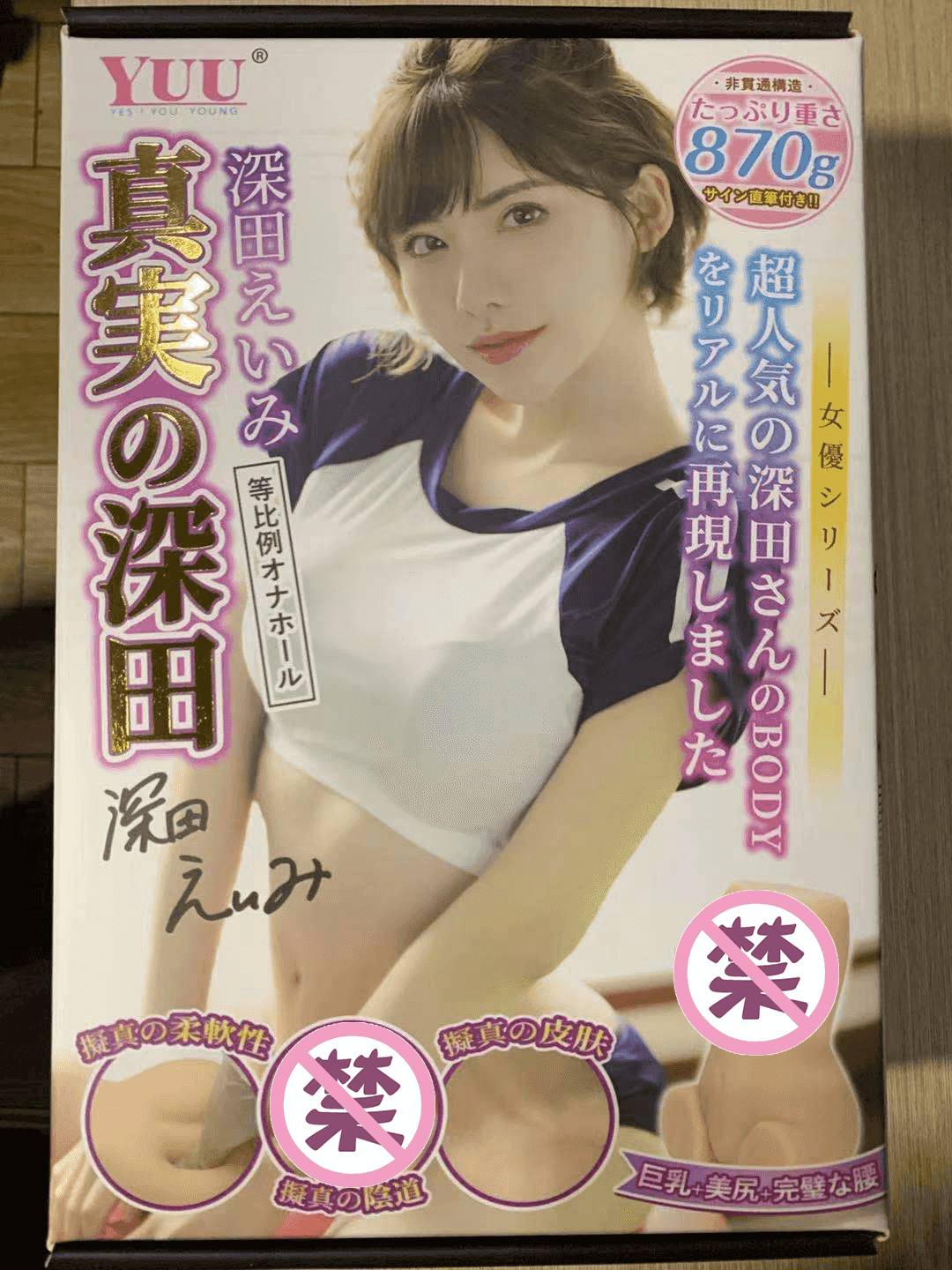 YUU深田咏美飞机杯评测 – 仿佛陷进了温柔乡1 YUU深田咏美飞机杯评测 – 仿佛陷进了温柔乡