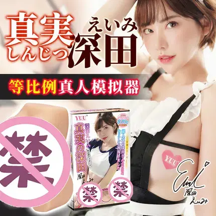 YUU真实深田飞机杯评测 – 真实的演员体验