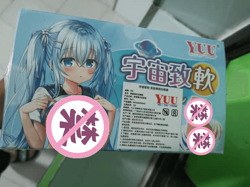 YUU软萌酱飞机杯名器评测 – 所以就是超级超级软4 YUU软萌酱飞机杯名器评测 – 所以就是超级超级软