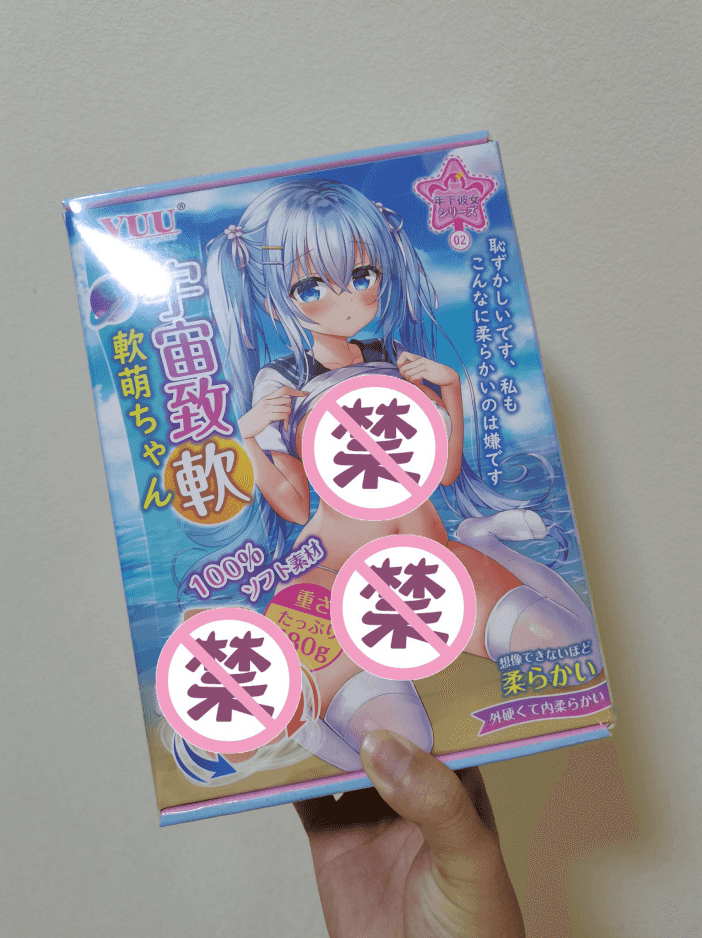 YUU软萌酱飞机杯名器评测 – 难以置信!竟可以做到这种事?4 YUU软萌酱飞机杯名器评测 – 难以置信!竟可以做到这种事?