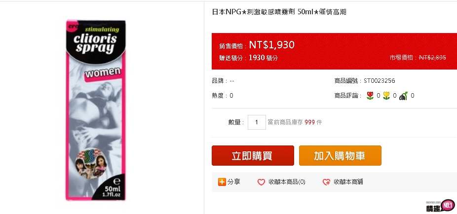 热感佐些微淫水声。日本NPG刺激敏感喷雾剂