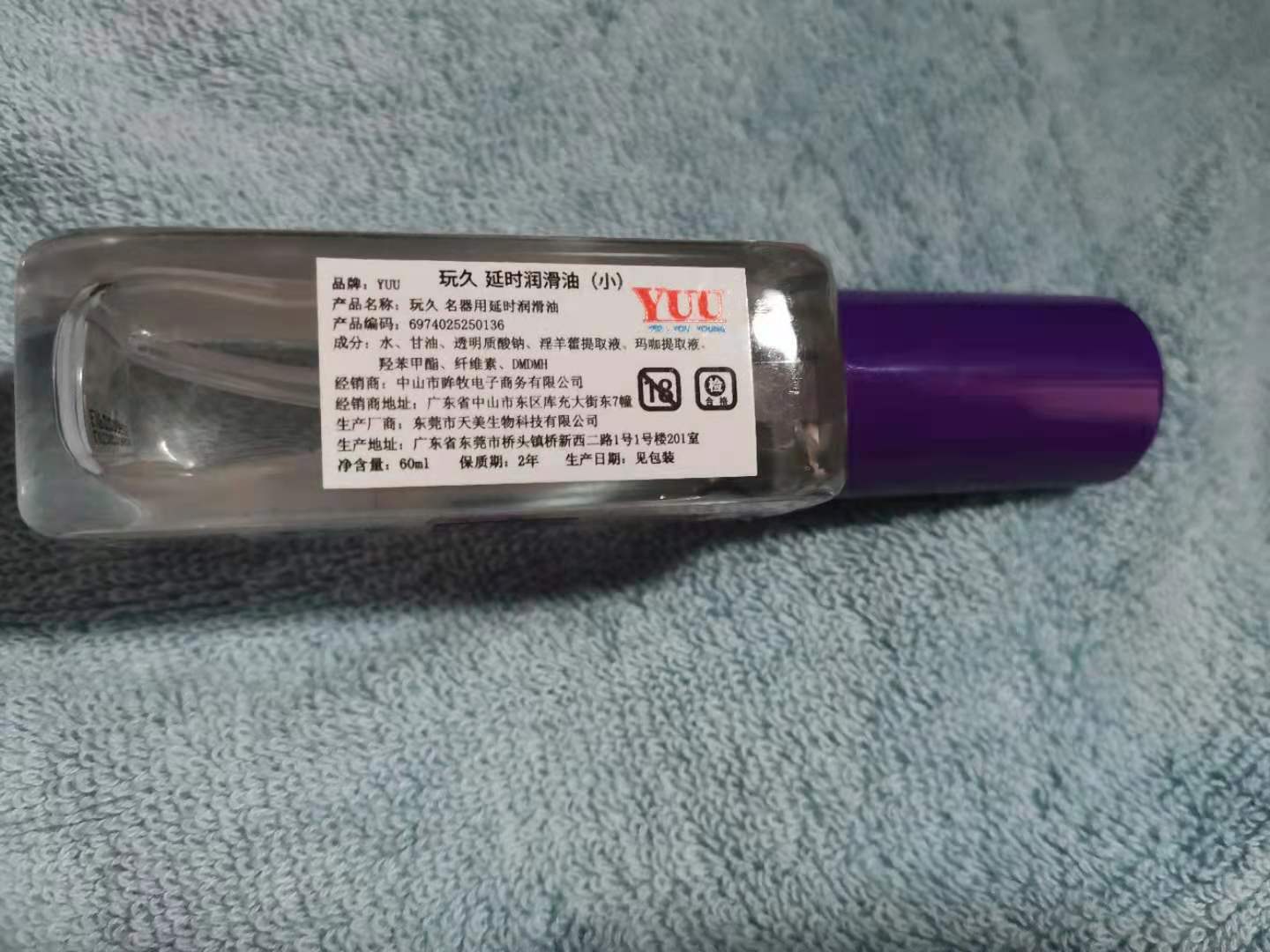 YUU玩久润滑液评测 – 持久战斗者