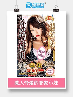 NPG003ys二代葵司 – 极致慢玩体验的飞机杯评测