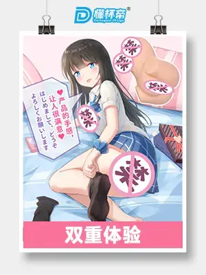 YUU极上双穴飞机杯评测 – 弹性的二次感受