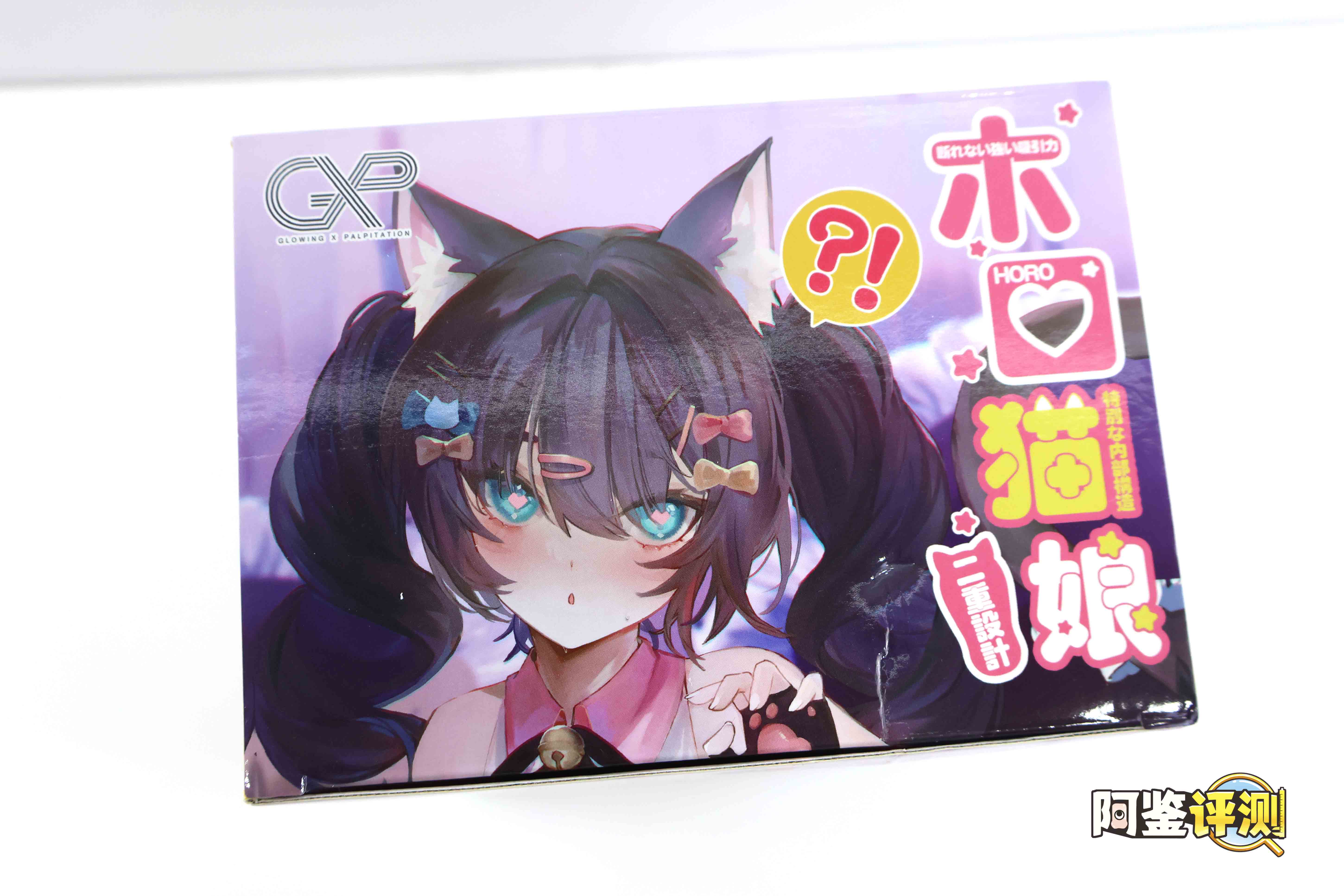 要…要被猫猫“暴风吸入”惹！——GXP-“赫萝猫娘”评测（高刺激）！[db:副标题]