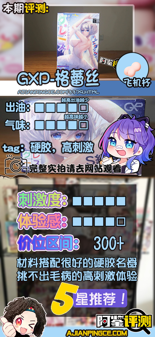 GXP-格蕾丝 评测（高刺激/五星推荐），不愧是白天鹅舞女，果子好，劲道足，口味正啊！[db:副标题]