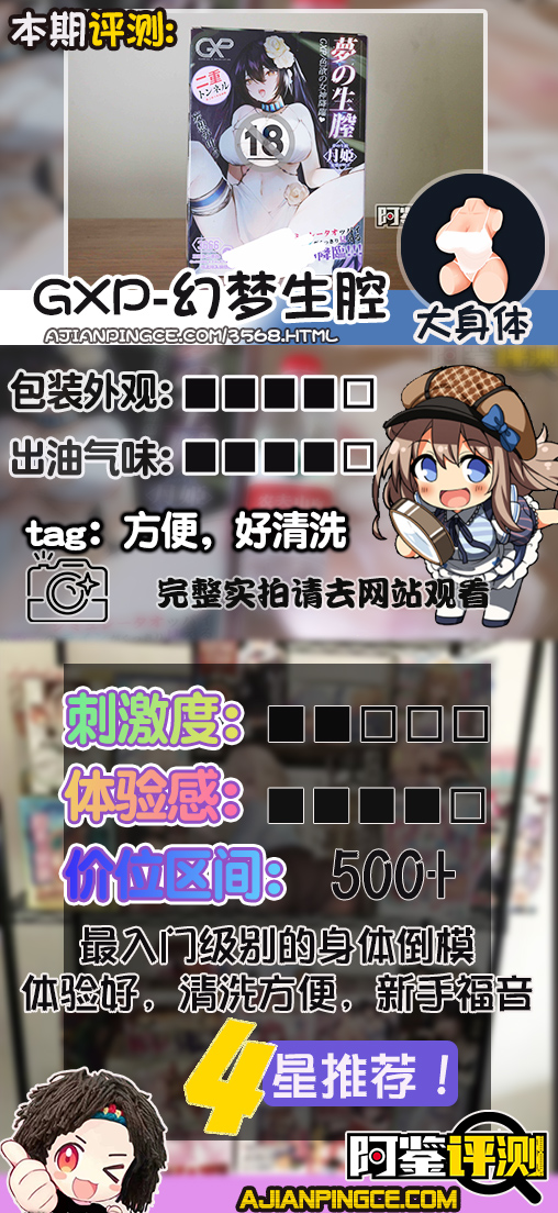 GXP-幻梦生腔“月姬”（小身体）评测！外观“丰富”的小型倒模，大身体的方便替代款！（四星推荐）[db:副标题]