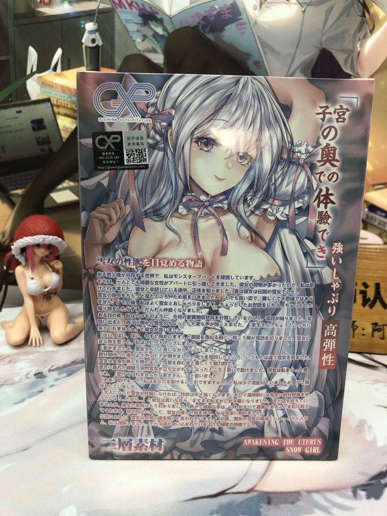 享受雪女的宫内爱抚吧！GXP觉醒子宫评测——（3.5星推荐！）[db:副标题]