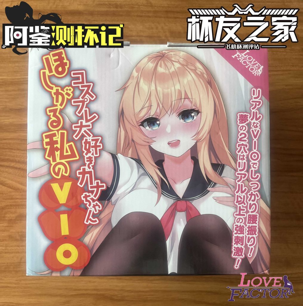 麻美优子的亲生小女儿——lovefactor坐姿萌尻评测（小屁股，中高刺激）四星推荐[db:副标题]