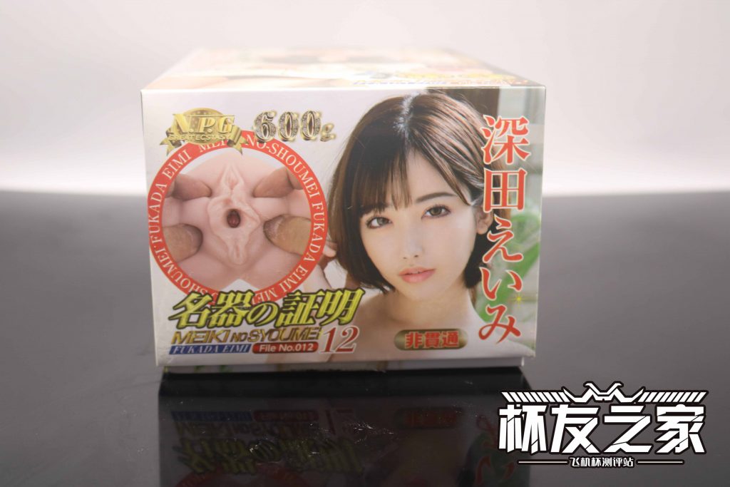 “AV界女王的联名款名器”NPG名器证明012深田咏美（中高刺激）评测！[db:副标题]