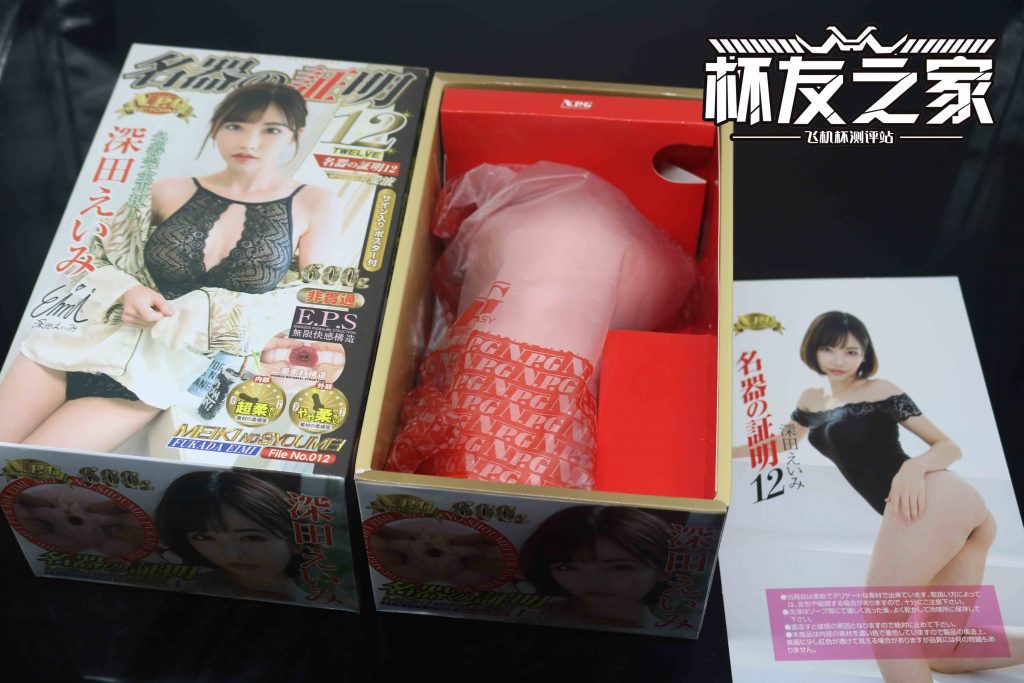 “AV界女王的联名款名器”NPG名器证明012深田咏美（中高刺激）评测！[db:副标题]