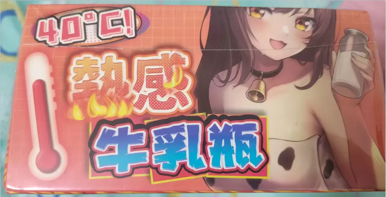 隐蔽舒适真实-YUU热感奶瓶飞机杯名器评测2 隐蔽舒适真实-YUU热感奶瓶飞机杯名器评测2