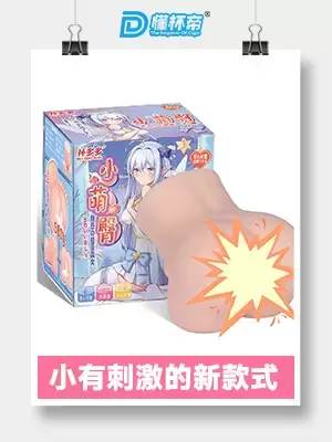 好看又好玩的超小臀-杯多多小萌臀飞机杯名器测评8