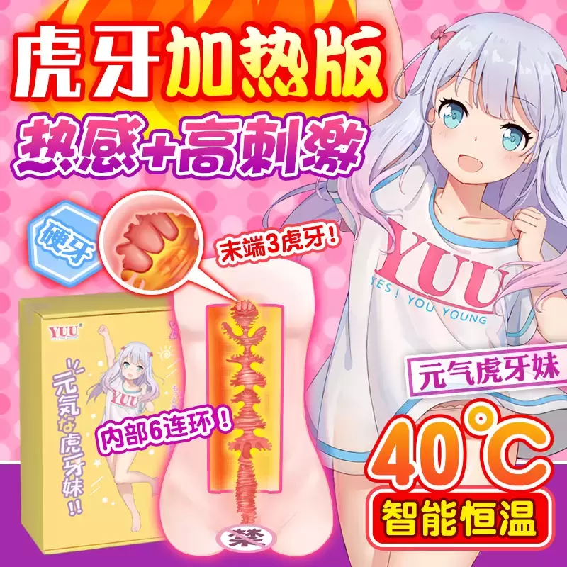 迟到的YUU虎牙妹妹飞机杯评测4 迟到的YUU虎牙妹妹飞机杯评测