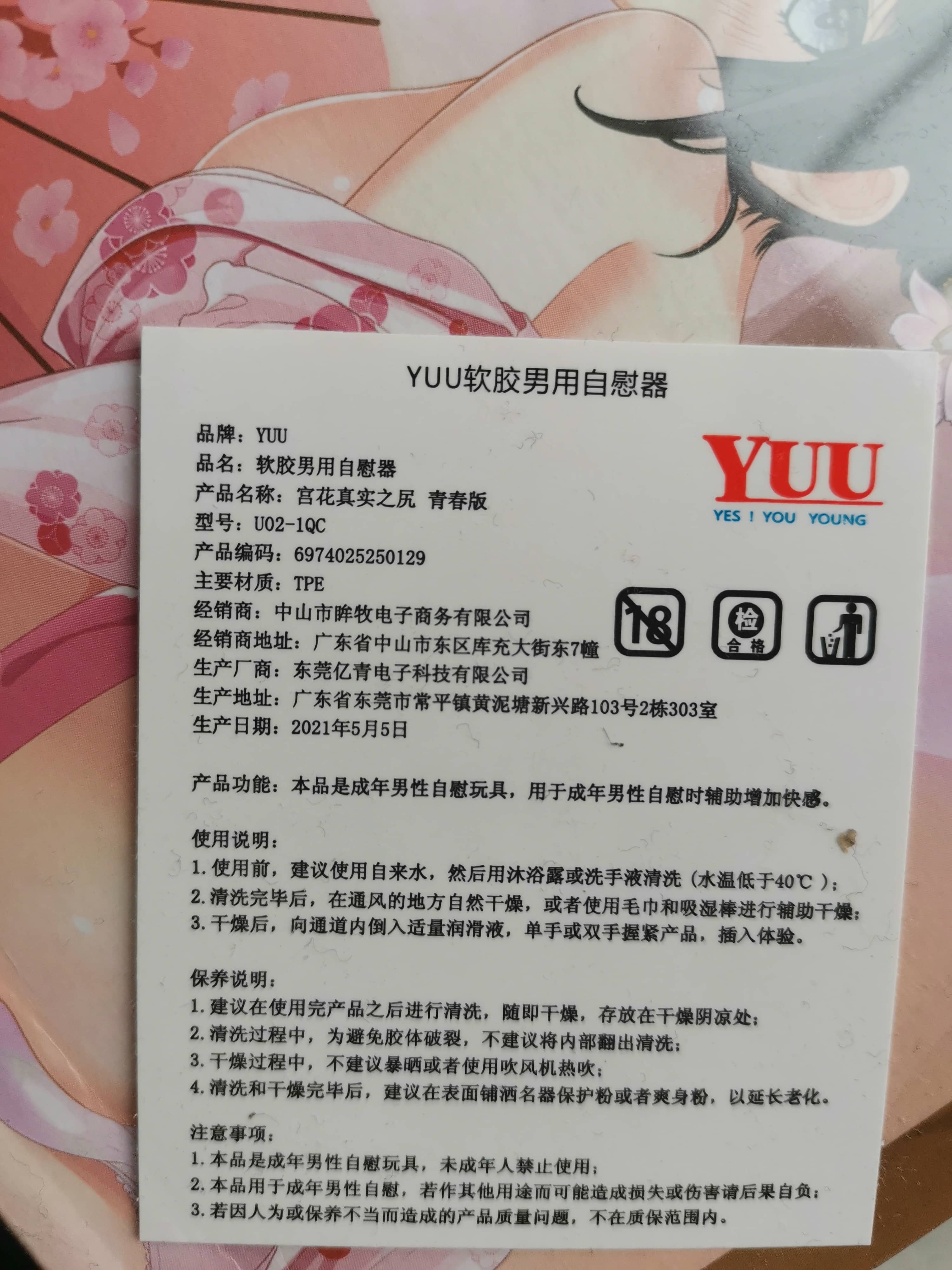 YUU宫花之尻青春版  – 巧妙设计,舒适体验1 YUU宫花之尻青春版  – 巧妙设计,舒适体验