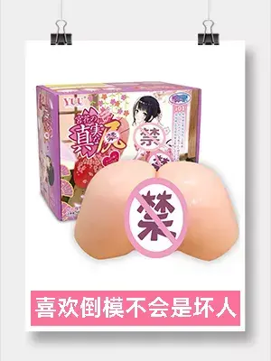 YUU宫花真实之尻名器倒模评测 – 大屁股1 YUU宫花真实之尻名器倒模评测 – 大屁股