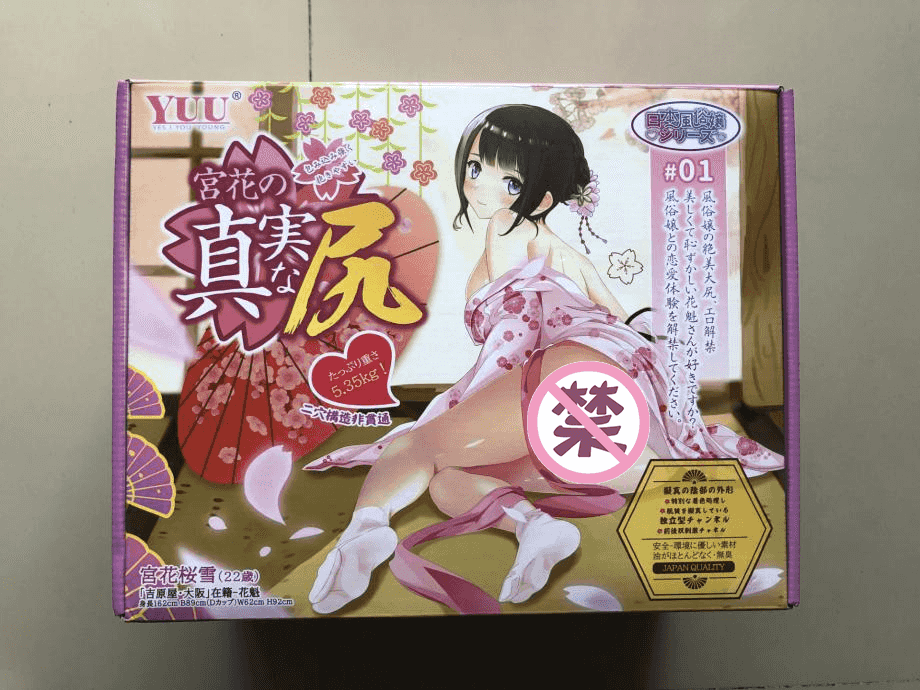 YUU宫花真实之尻名器倒模评测 – 风俗娘的魅力