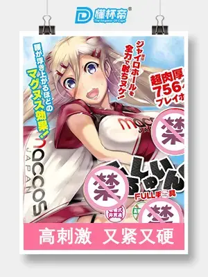 Maccos冰淇淋刺激款飞机杯名器评测