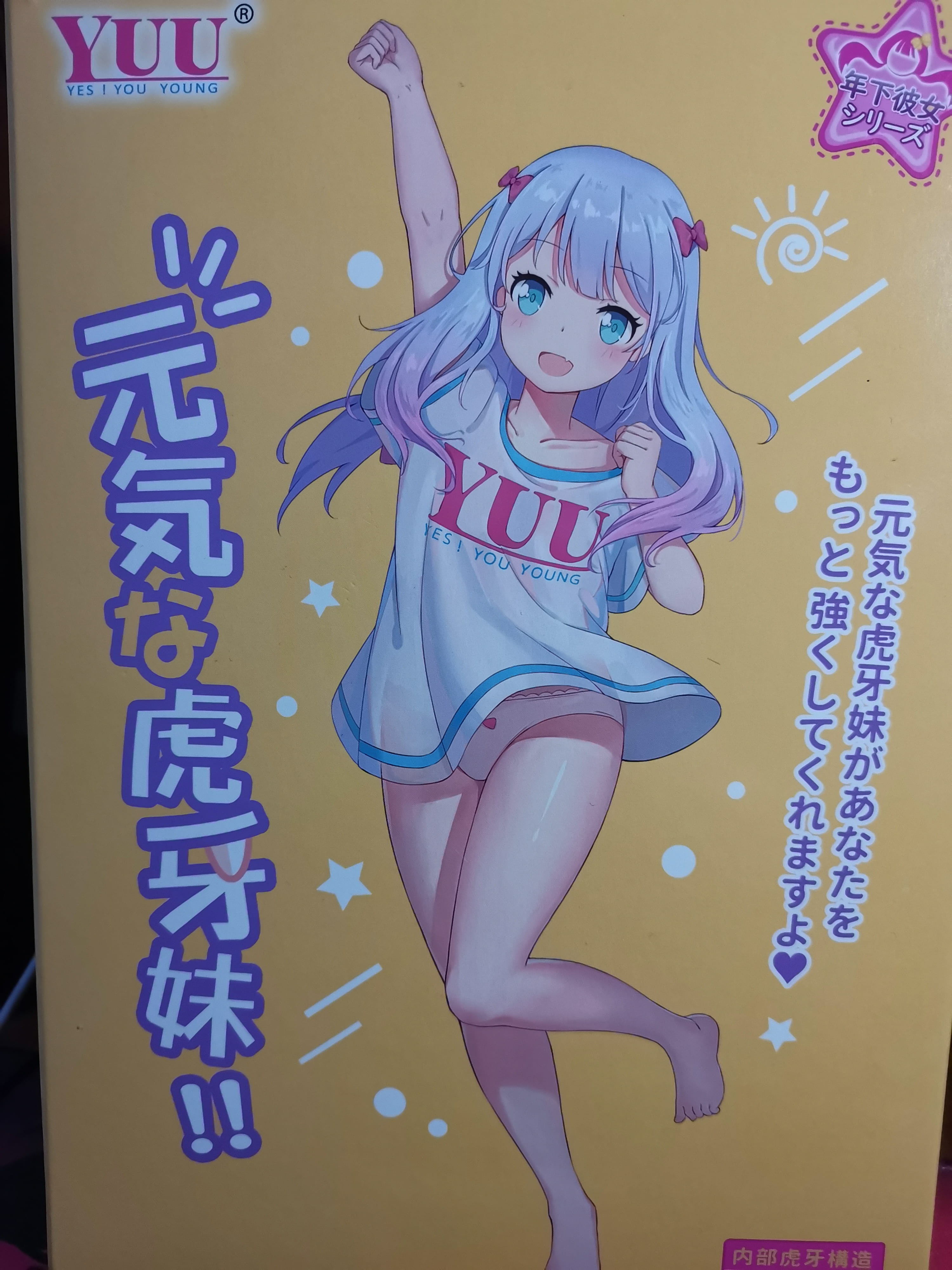 YUU元气虎牙妹妹飞机杯评测 – 突破刺激的边界线1 YUU元气虎牙妹妹飞机杯评测 – 突破刺激的边界线