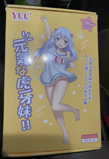 YUU虎牙妹妹飞机杯评测 – 体验Z宫内有牙齿的杯子,是一种什么体验?4 YUU虎牙妹妹飞机杯评测 – 体验Z宫内有牙齿的杯子,是一种什么体验?