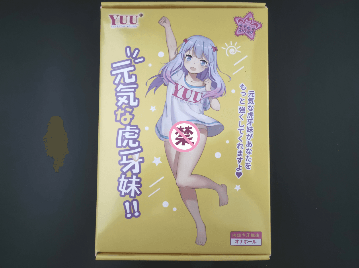 YUU虎牙妹妹飞机杯评测 – 鬼才设计师的虎牙创意1 YUU虎牙妹妹飞机杯评测 – 鬼才设计师的虎牙创意
