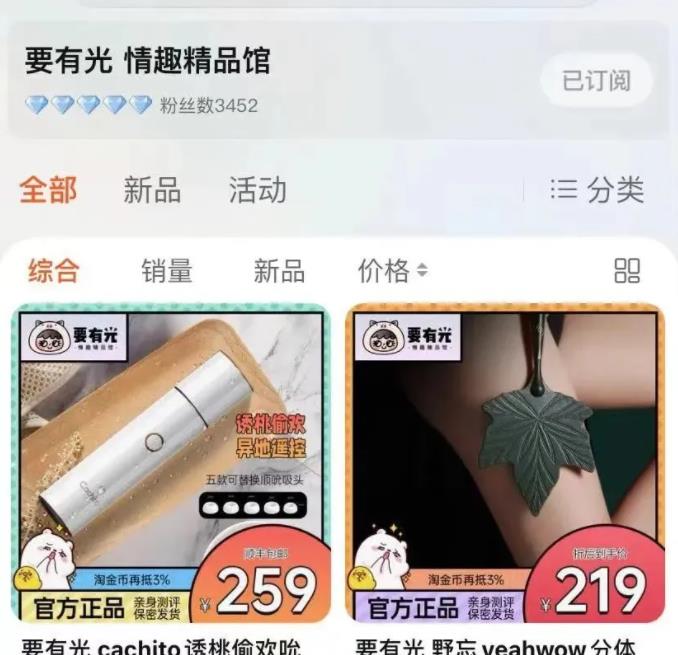 情趣用品测评师采访实录:@真的要有光3 情趣用品测评师采访实录:@真的要有光