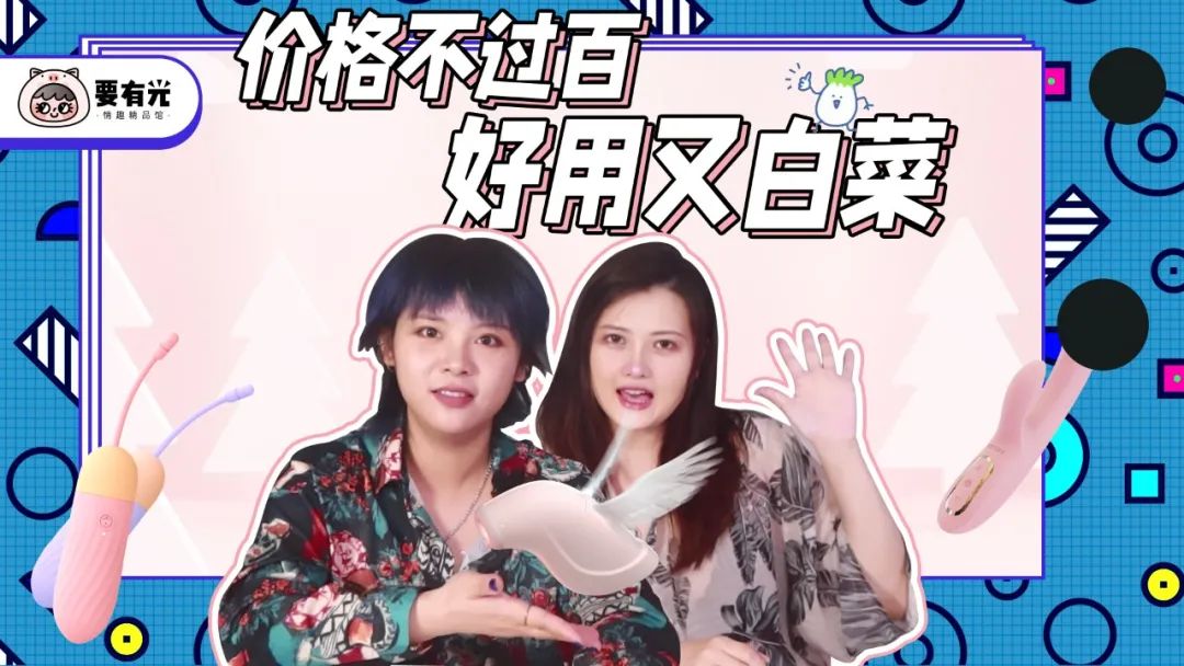 情趣用品测评师采访实录:@真的要有光5 情趣用品测评师采访实录:@真的要有光