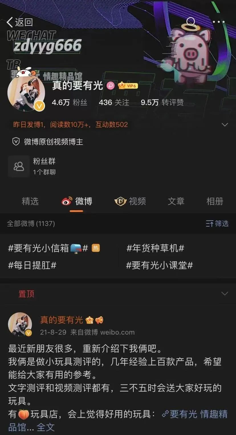 情趣用品测评师采访实录:@真的要有光8 情趣用品测评师采访实录:@真的要有光